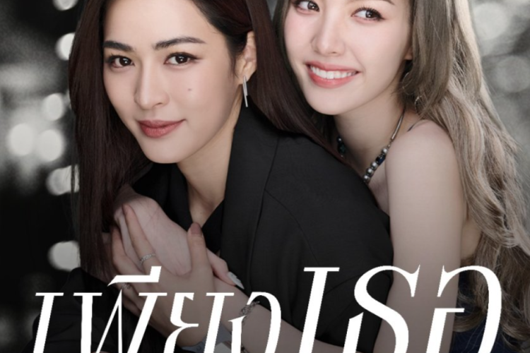 Sinopsis & Link Nonton Drama GL Thailand Only You (2025) Sub Indonesia Full Chapter, Cinta Pertama dan Terakhir
